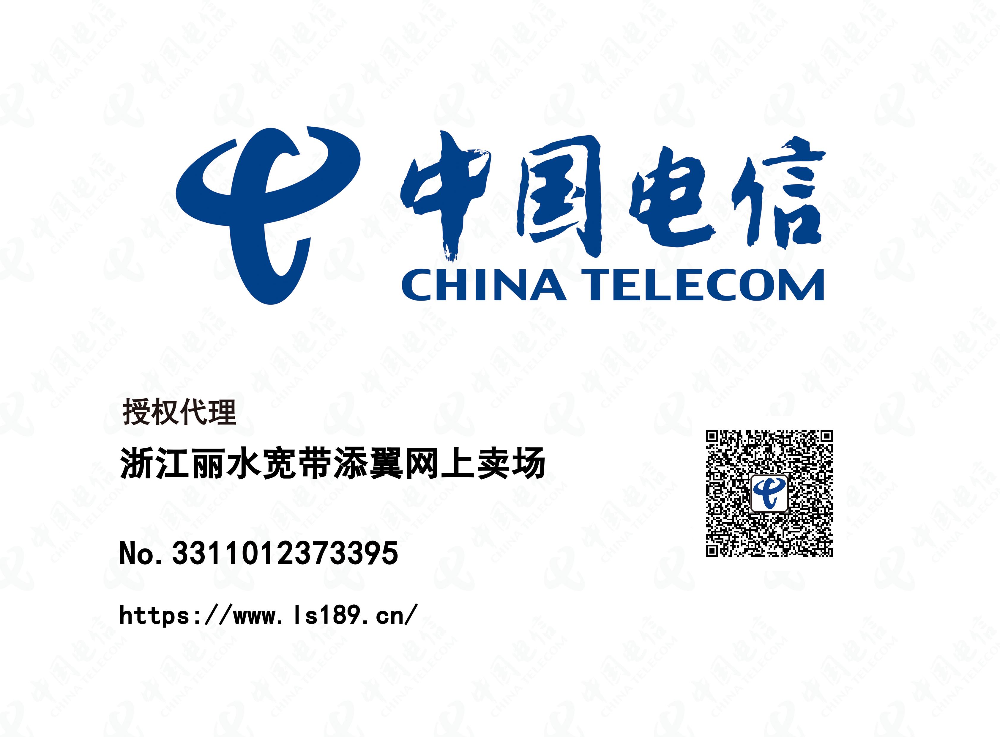 中国电信授权
